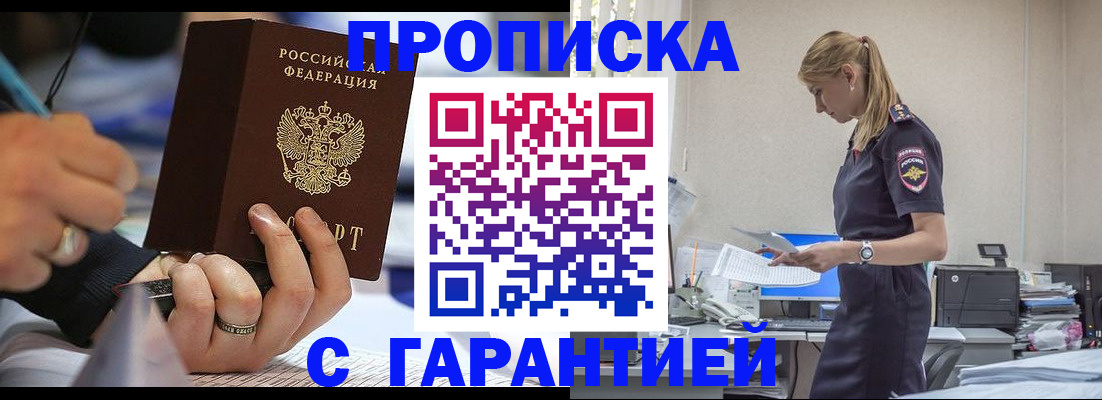 прописка штамп в Севастополе