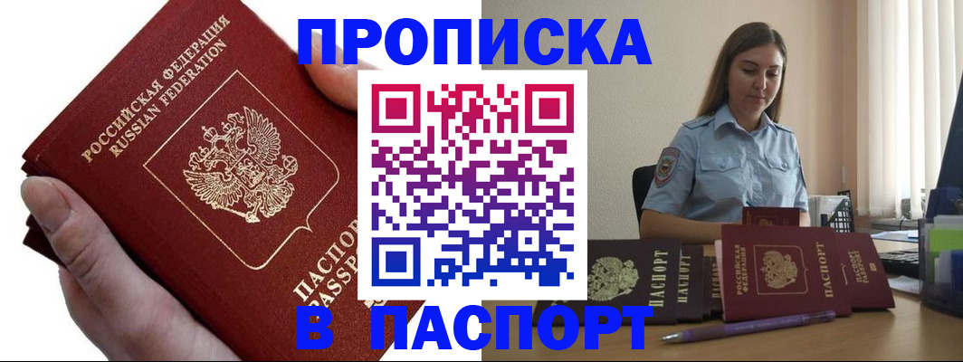 прописка для кредита в Севастополе